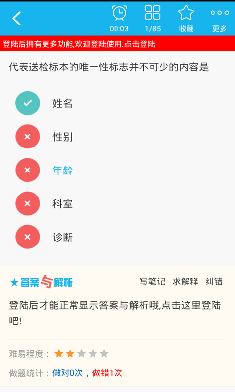 临床医学检验技术师下载_临床医学检验技术师手机版下载-0