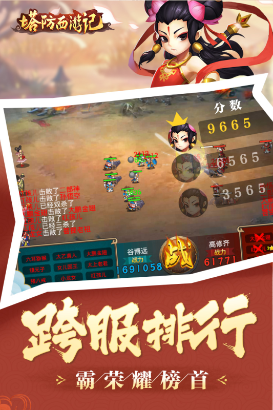 塔防西游记截图7