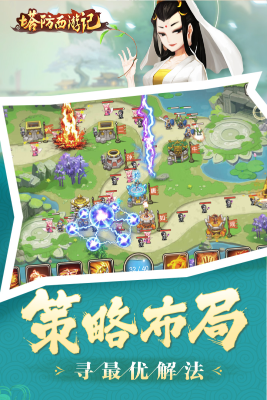 塔防西游记截图7