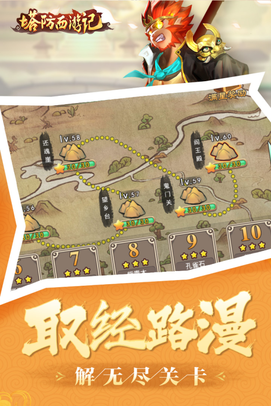 塔防西游记截图7
