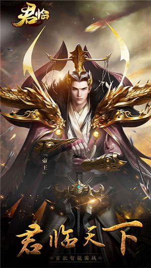 君临无限版截图3