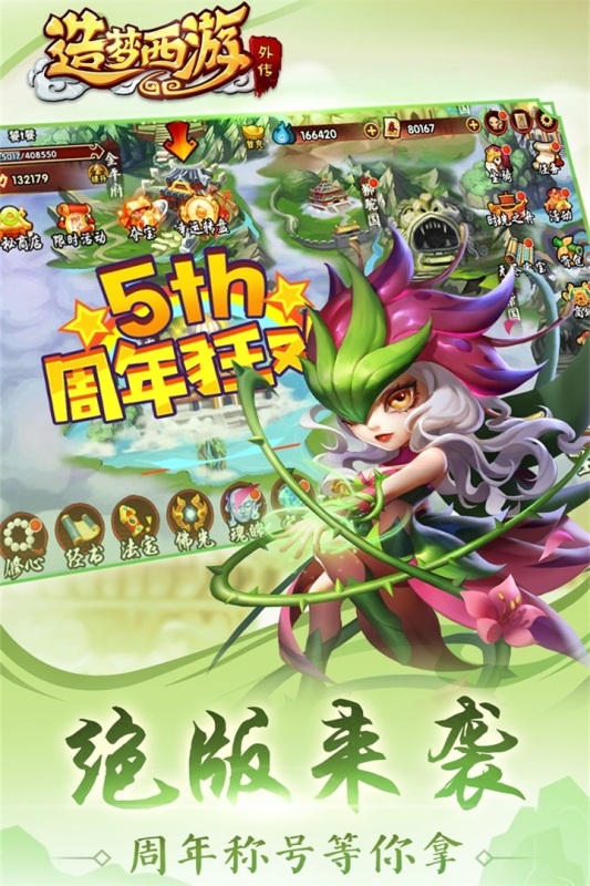 造梦西游外传截图2