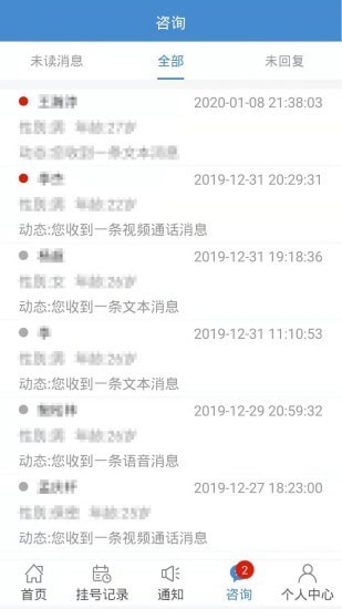 联合医疗医生端截图1