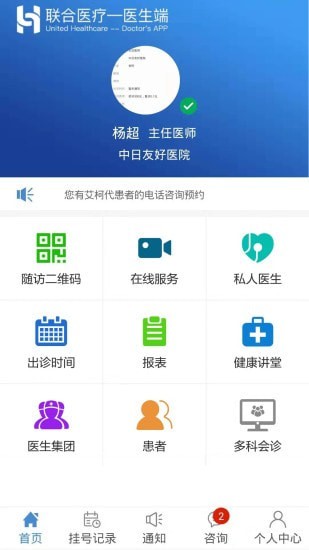 联合医疗医生端截图3