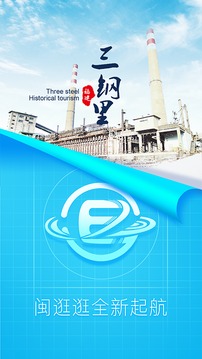 闽逛逛截图3