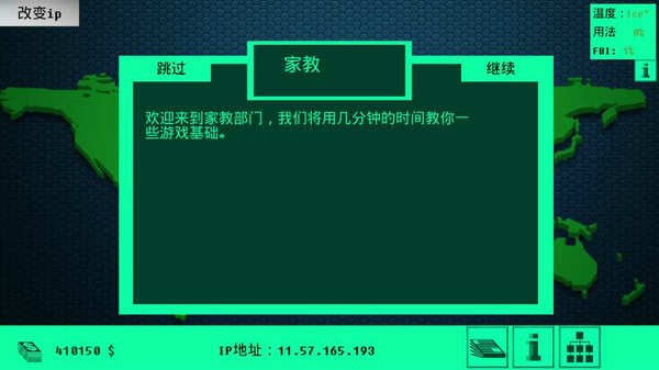 黑客病毒汉化破解版截图1