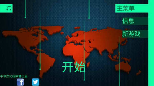 黑客病毒汉化破解版截图3