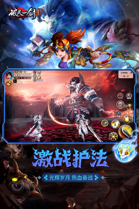 破天一剑截图1