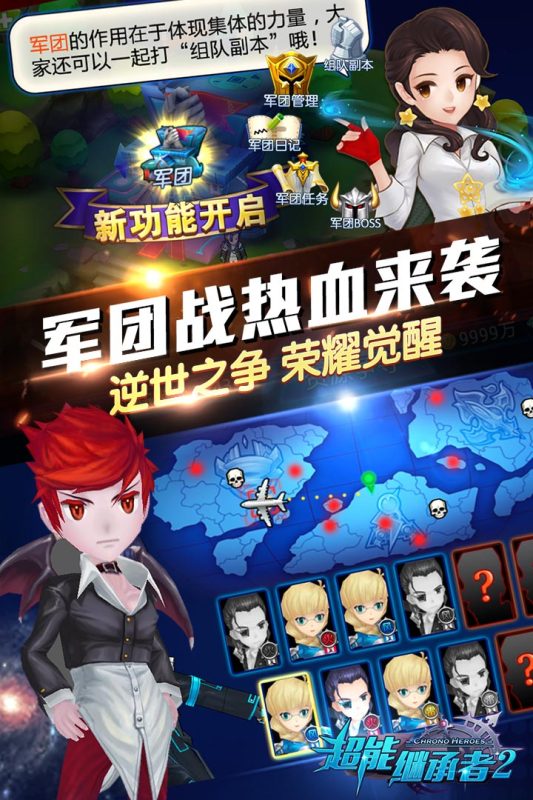 超能继承者2截图3