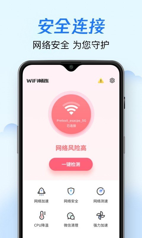 畅连wifi_截图3