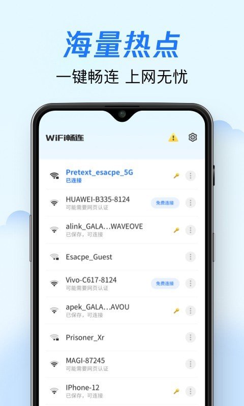 畅连wifi_截图2
