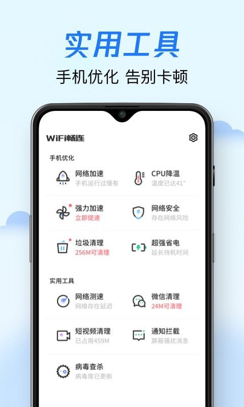 畅连wifi_截图1