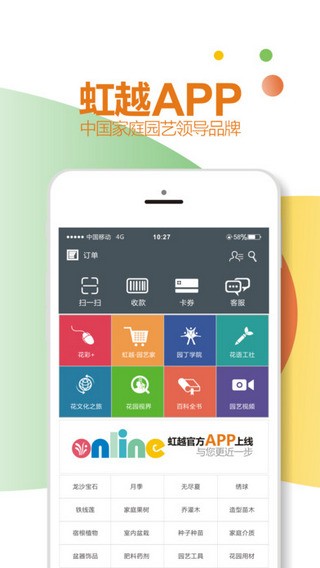 虹越app截图3