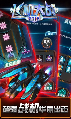 经典飞机大战2015截图3