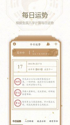 八字运势截图1