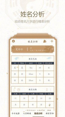 八字运势截图2