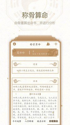 八字运势截图3
