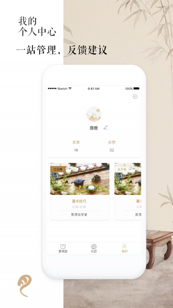 莫明堂截图2