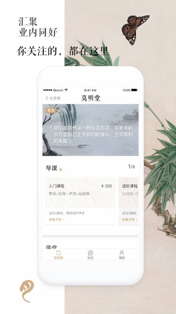 莫明堂截图3