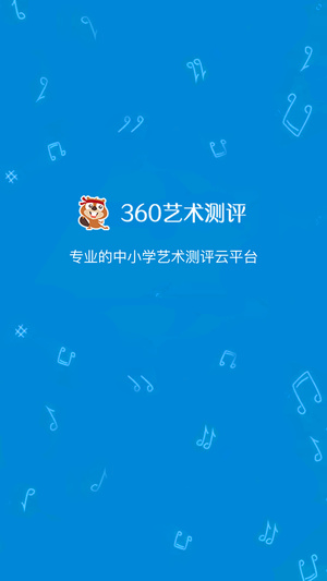 360艺术测评截图3