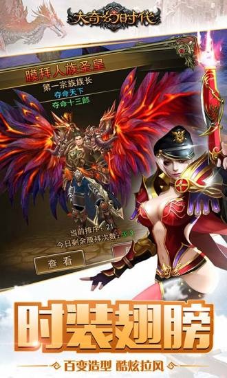 大奇幻时代360版截图3