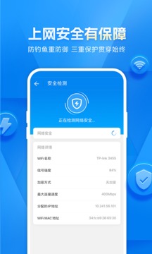 wifi大师钥匙截图4