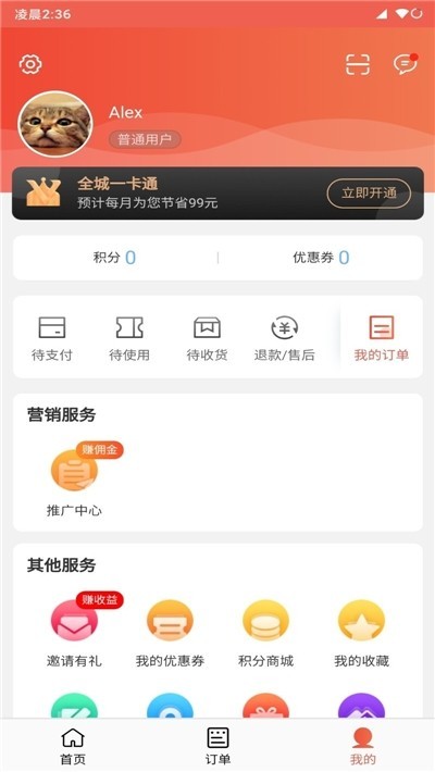 快跑者同城截图1
