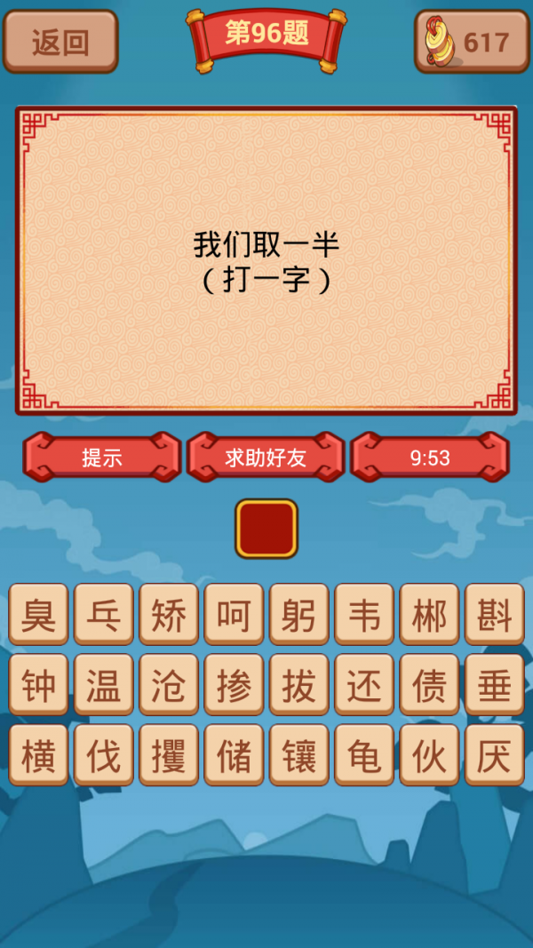 猜猜谜语截图2