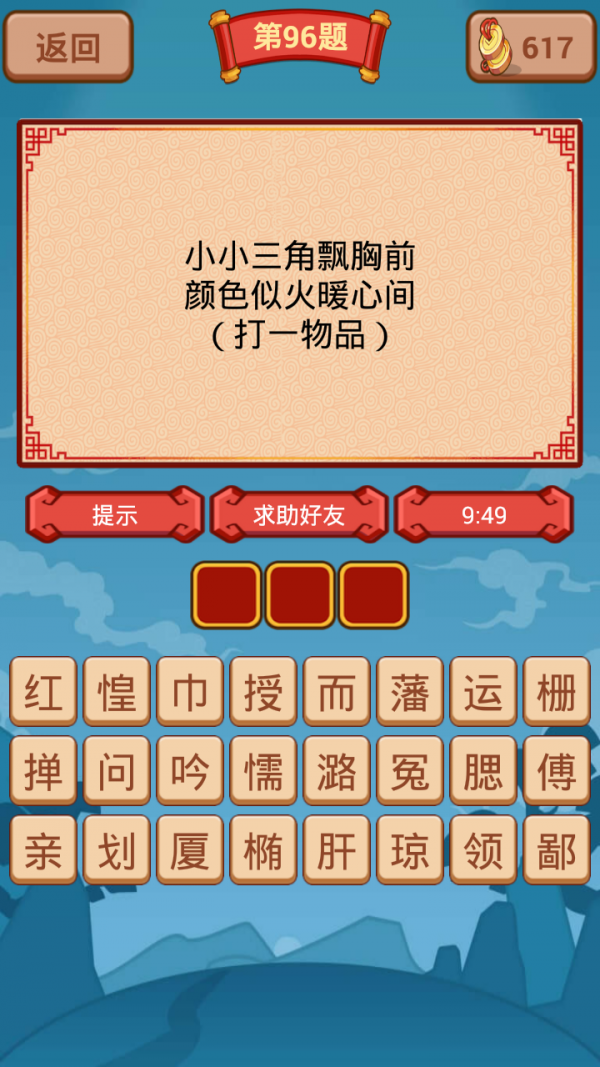 猜猜谜语截图3