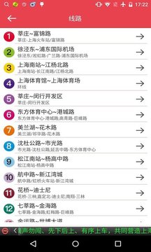 上海地铁官方指南截图1