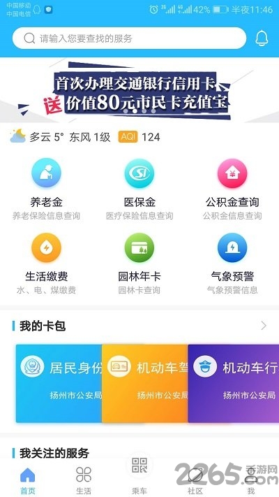 我的扬州截图3