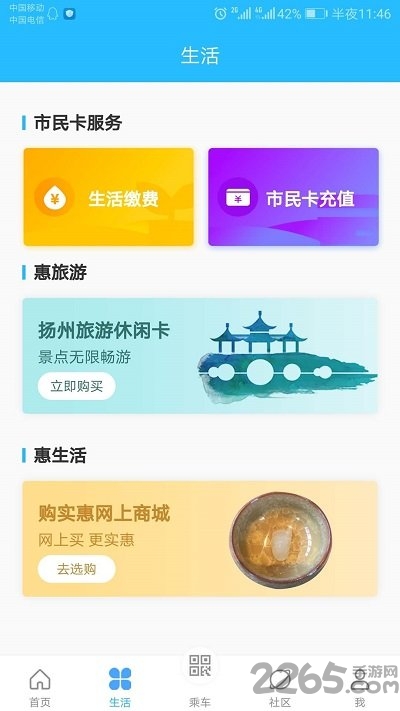 我的扬州截图2