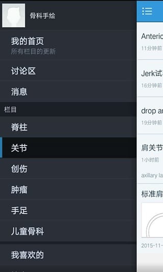 骨科手绘截图2