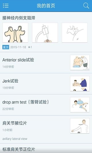 骨科手绘截图3