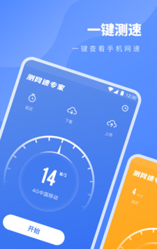 测网速专家截图2