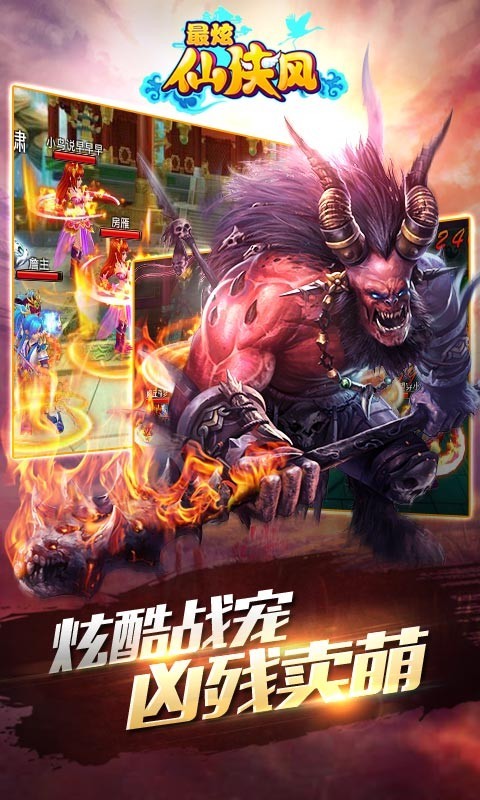 最炫仙侠风百度版截图3