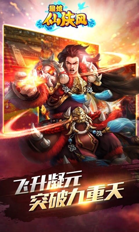 最炫仙侠风百度版截图2