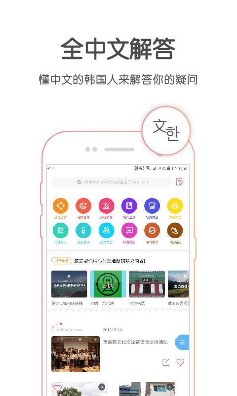 韩国问我截图1