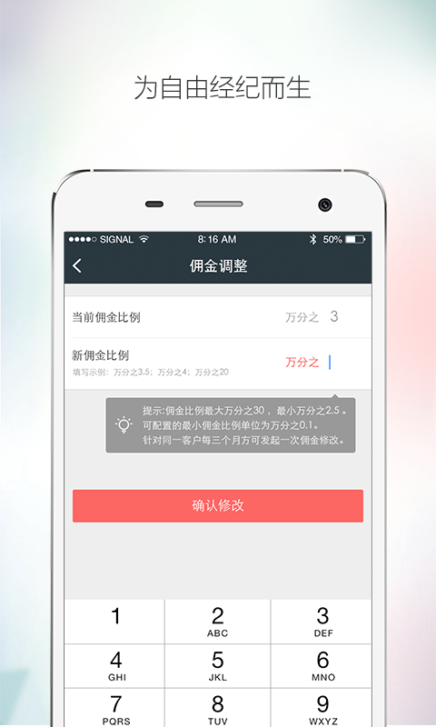经纪宝截图2
