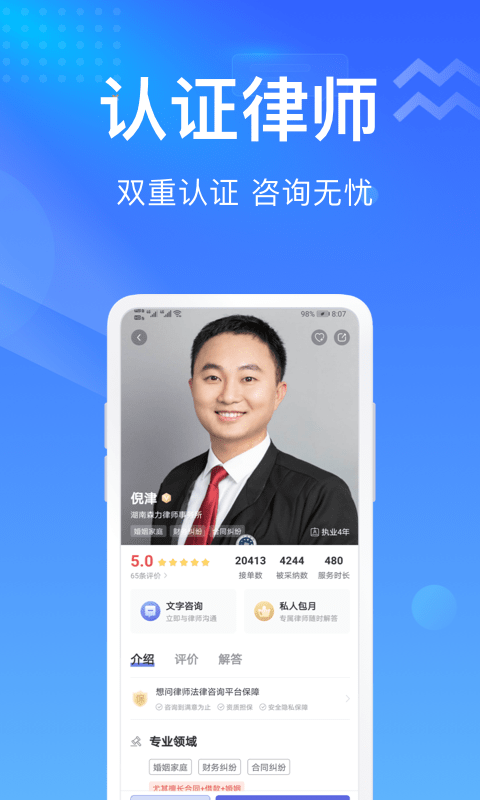 法里律师法律咨询截图3