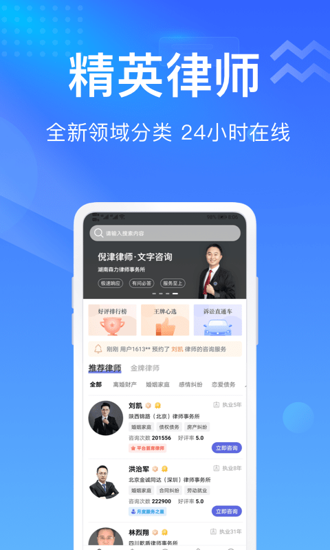 法里律师法律咨询截图1