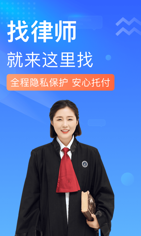法里律师法律咨询截图2