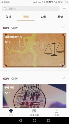 中医智库听香截图1