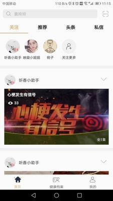 中医智库听香截图3