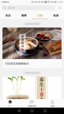 中医智库听香截图2