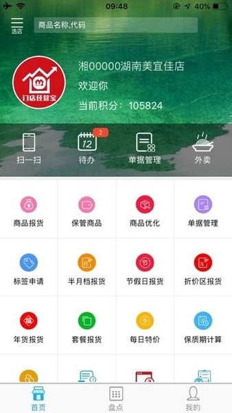 门店经营宝截图3