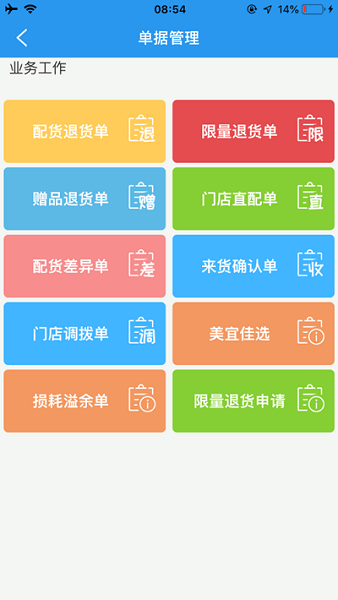 门店经营宝截图1