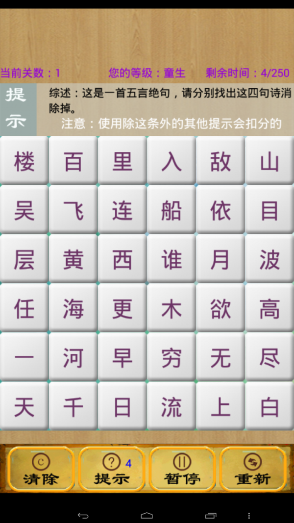 诗词消除截图2