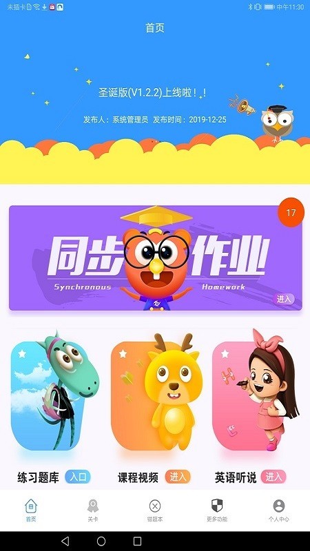 简课堂pad截图1