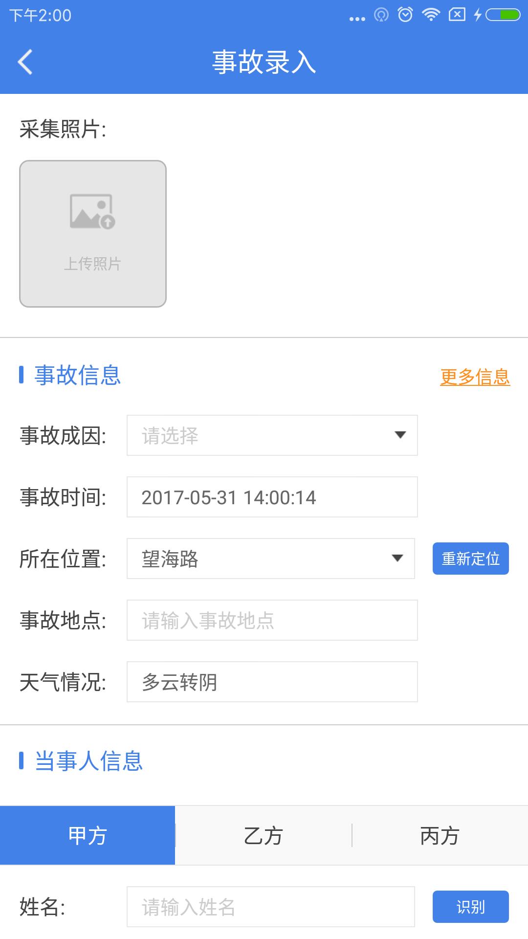 移动采集截图2